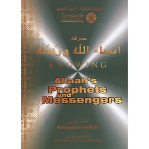 Eemaan Made Easy: Part 4 (Knowing Allaah's Prophets and Messengers) الإيمان ميسراً (معرفة أنبياء الله ورسله)