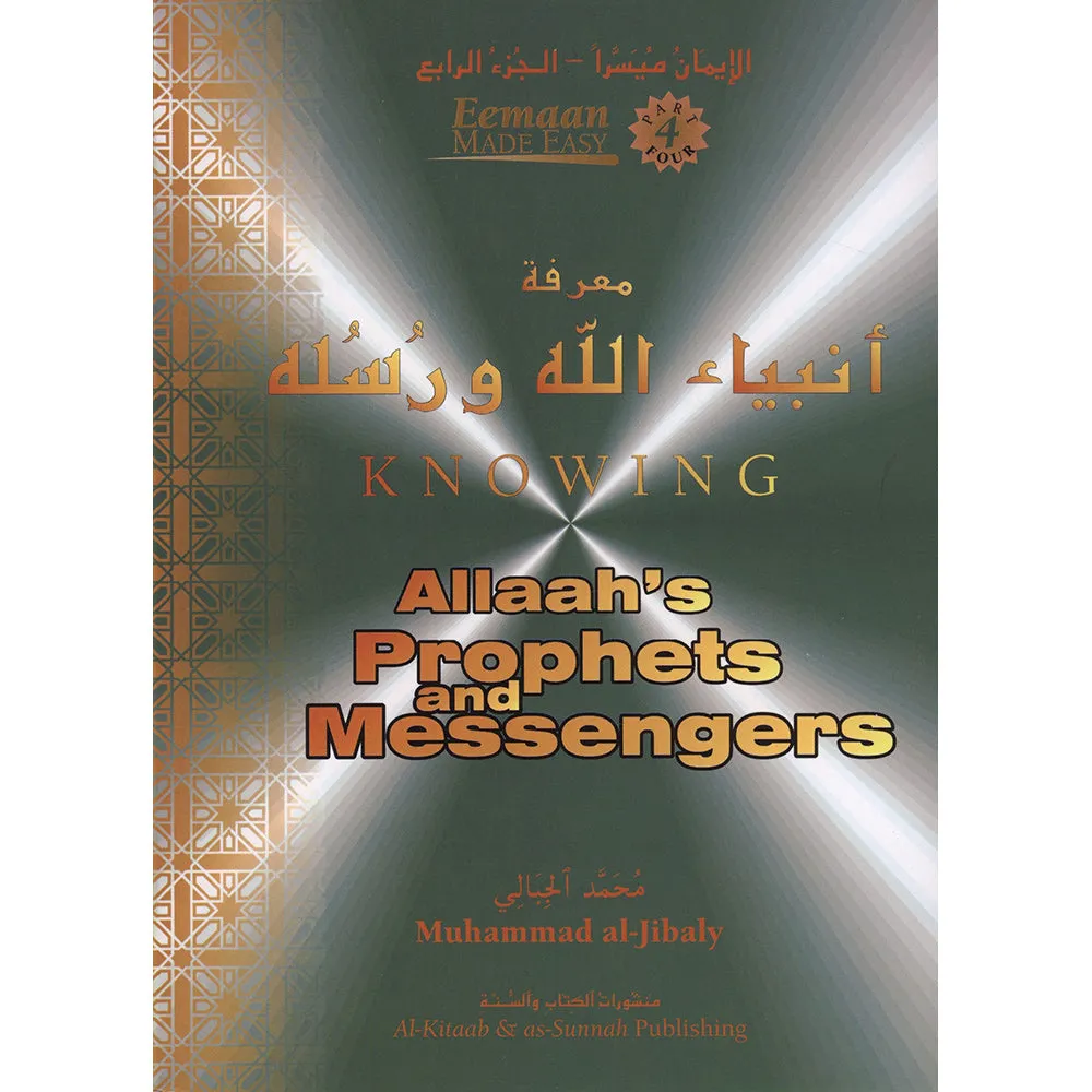 Eemaan Made Easy: Part 4 (Knowing Allaah's Prophets and Messengers) الإيمان ميسراً (معرفة أنبياء الله ورسله)